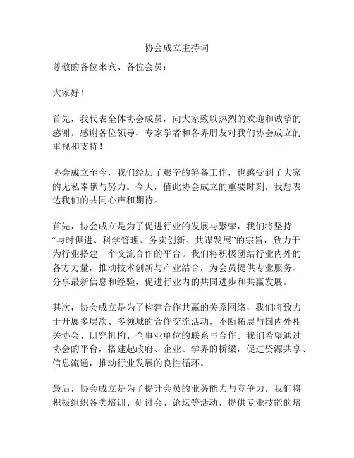 协会成立主持词
