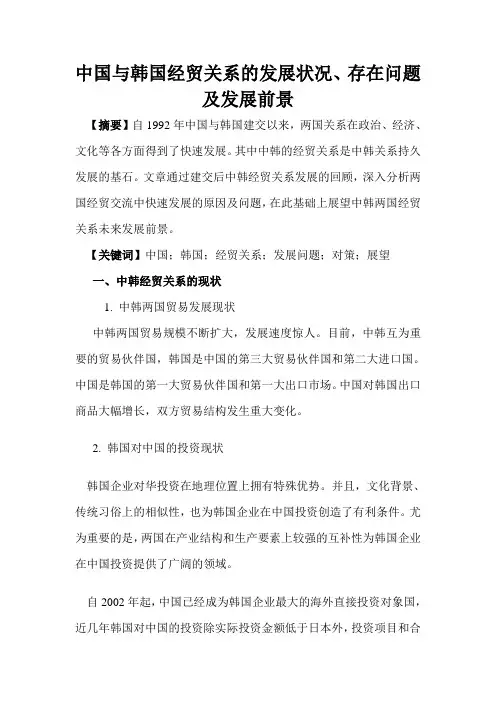中韩经贸关系