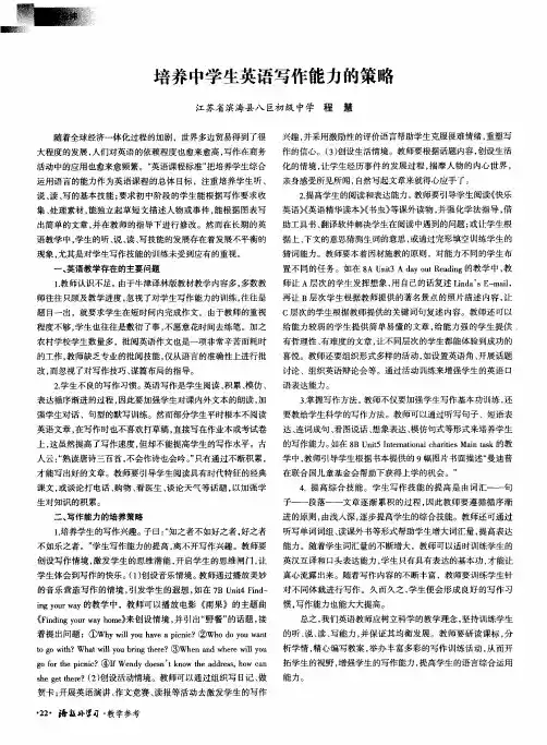 培养中学生英语写作能力的策略
