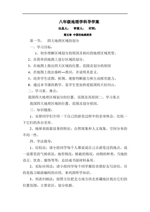 第五章 中国的地理差异导学案
