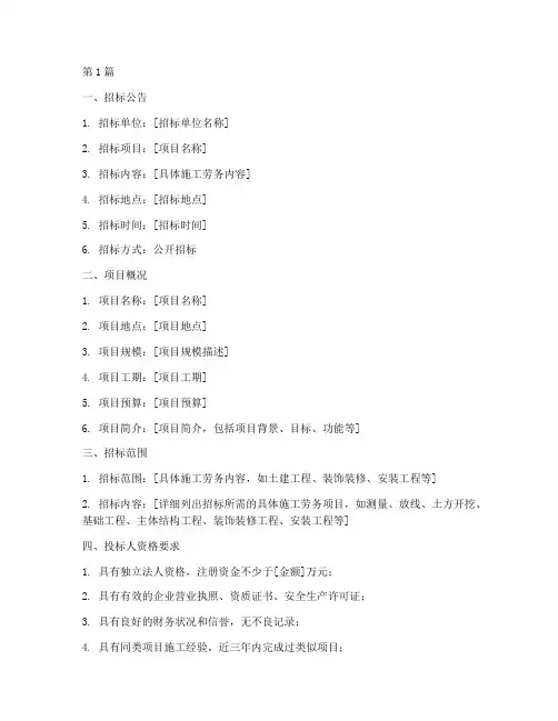 施工劳务_招标文件(3篇)