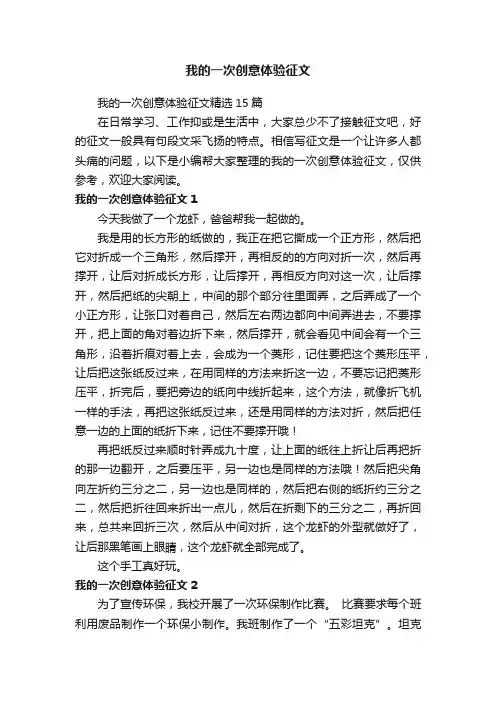 我的一次创意体验征文