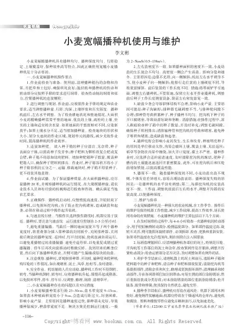 小麦宽幅播种机使用与维护