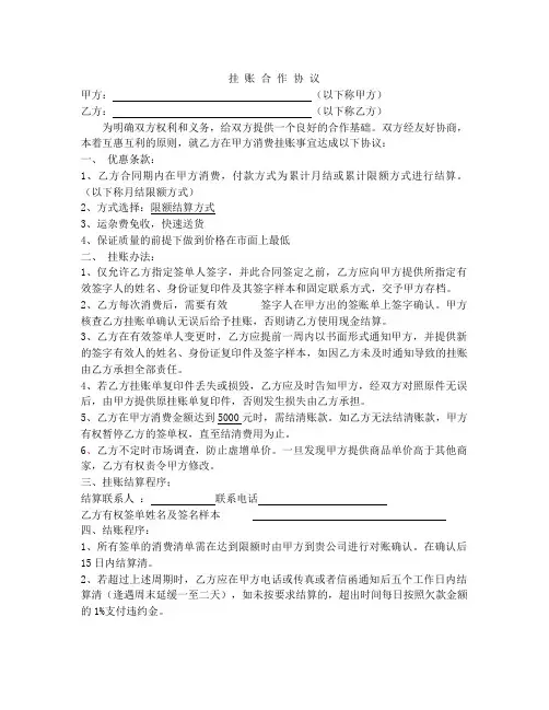 图文快印挂账协议