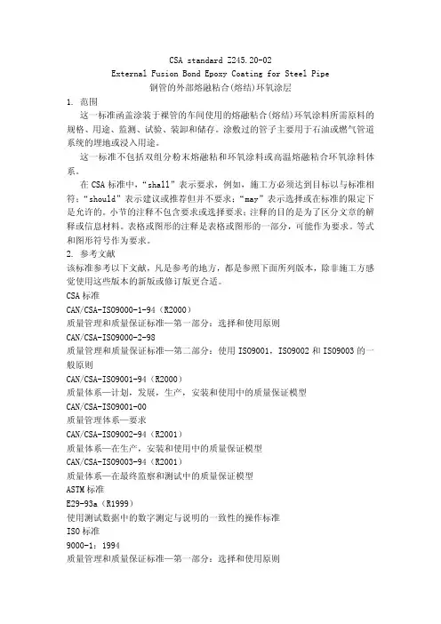 CAN-CSA Z245.20-2002 钢管的外部熔融粘合(熔结)环氧涂层 中文版