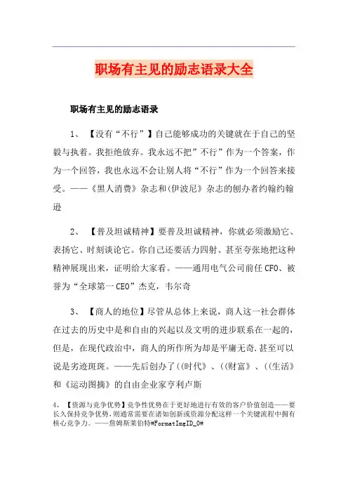 职场有主见的励志语录大全