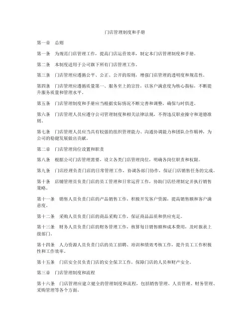 门店管理制度和手册