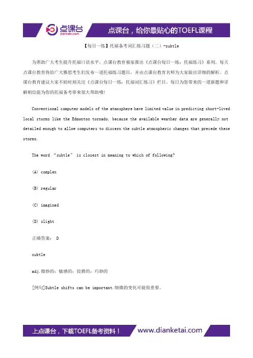 【每日一练】托福备考词汇练习题(二)-subtle