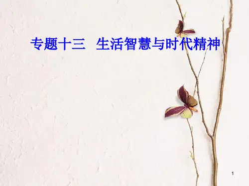 高考政治一轮复习 生活与哲学 专题十三 生活智慧与时代精神 考点2 哲学基本问题的内容课件.ppt