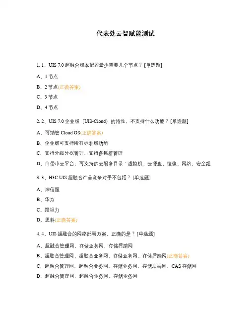 代表处云智赋能测试