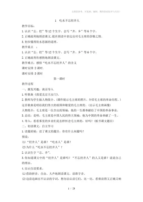 2017年最新人教版一年级下册语文第二单元教案