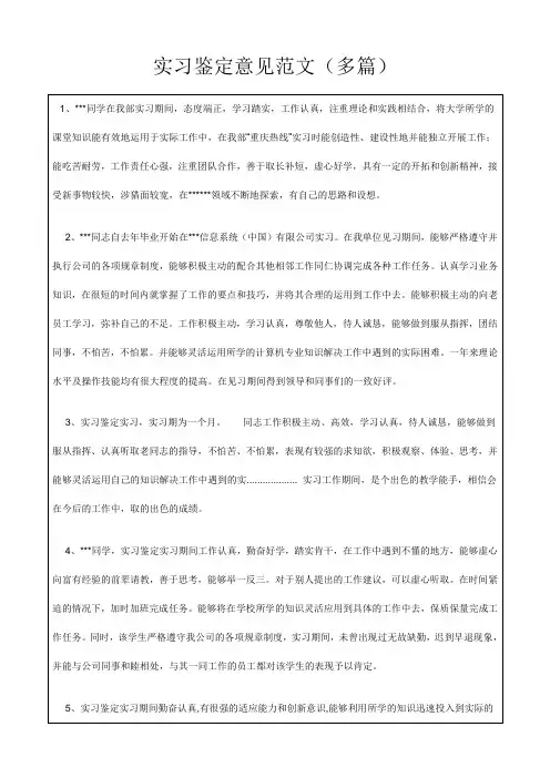 实习鉴定意见范文(多篇)