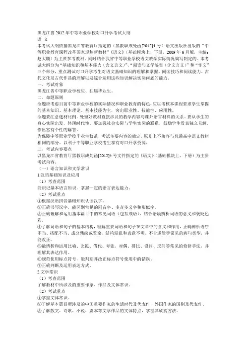 2012黑龙江省对口升学考试大纲