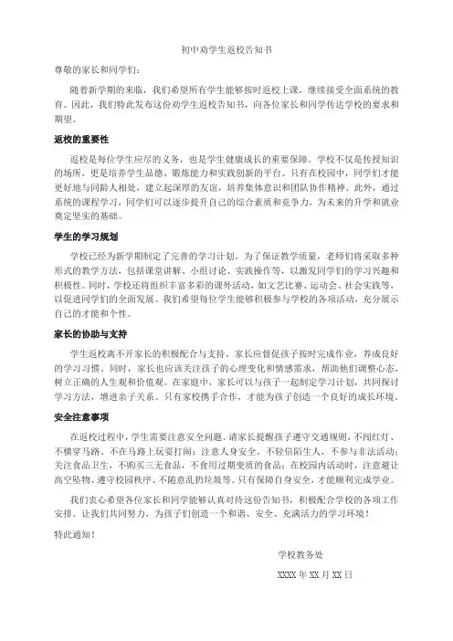 劝学生返校告知书