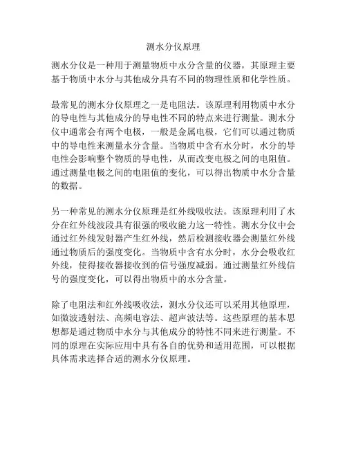 测水分仪原理