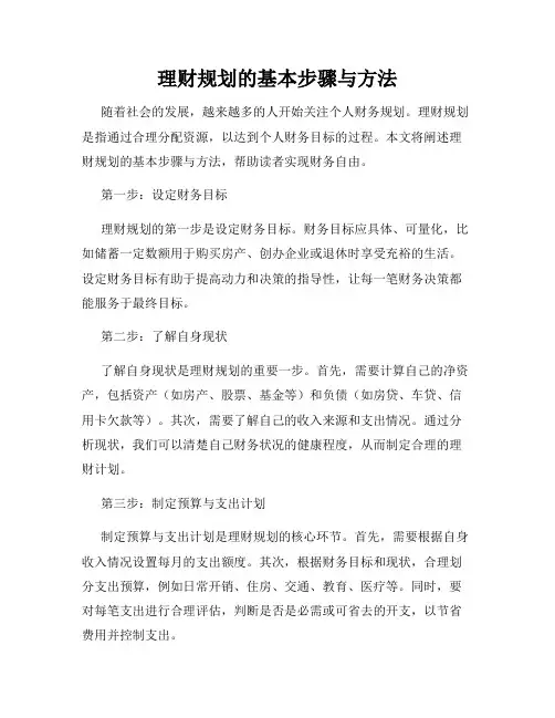 理财规划的基本步骤与方法