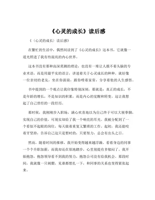 《心灵的成长》读后感