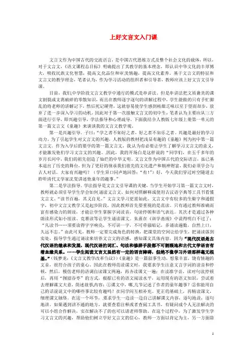 江苏省扬州市江都区宜陵中学初中语文教学论文 上好文