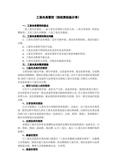 工装夹具管控(郏政贵经验分享)
