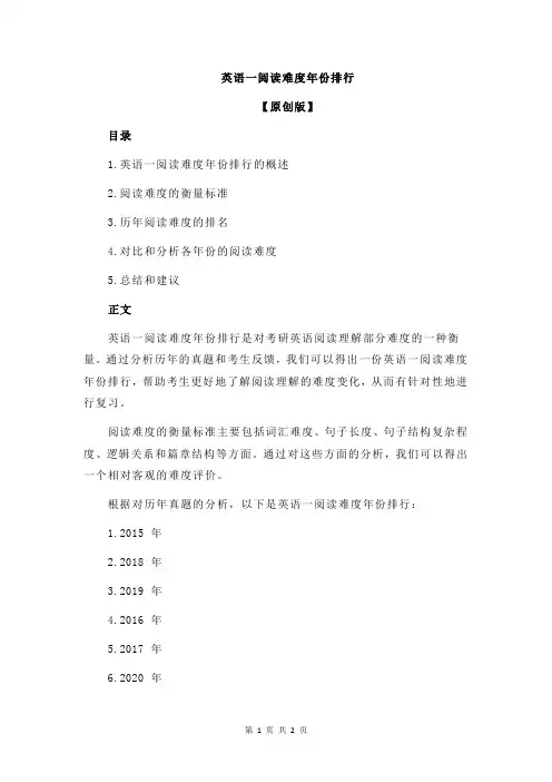 英语一阅读难度年份排行
