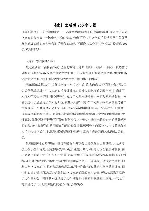 《家》读后感800字5篇
