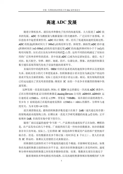 高速ADC的发展