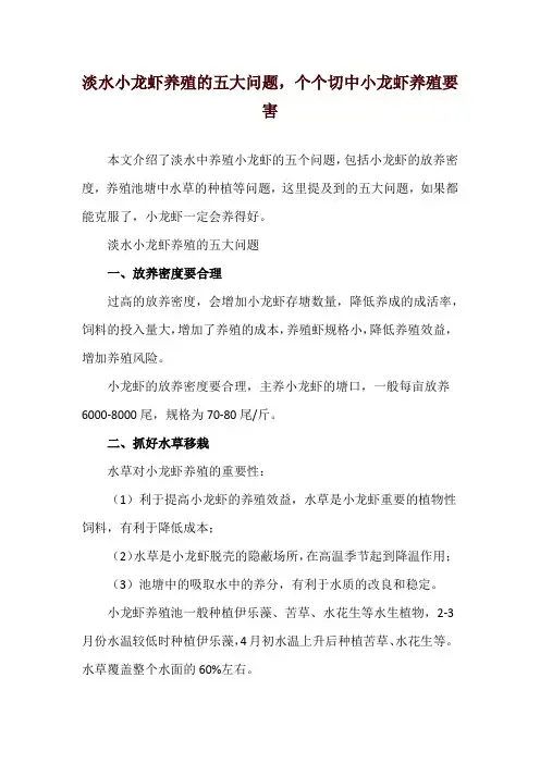 淡水小龙虾养殖的五大问题,个个切中小龙虾养殖要害