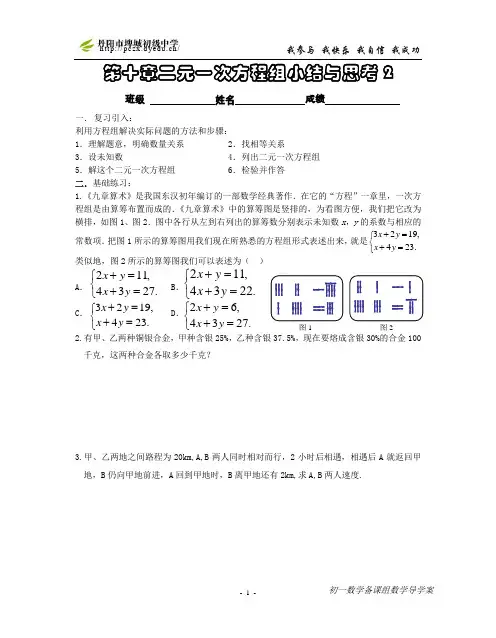 苏教版七下第十章二元一次方程组小结与思考2