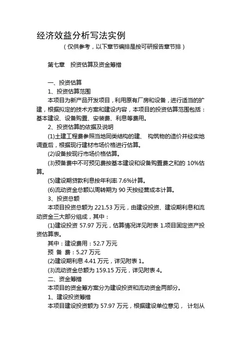经济效益分析写法实例