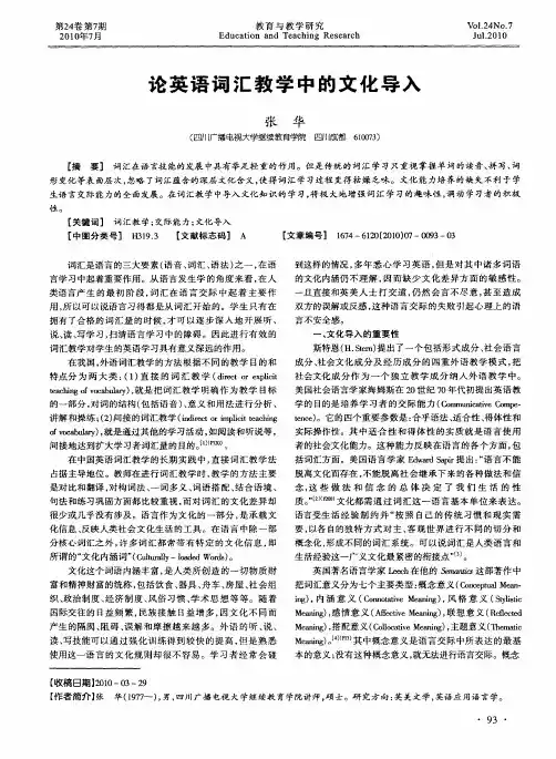 论英语词汇教学中的文化导入