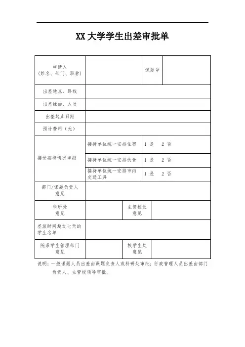 大学生出差审批单