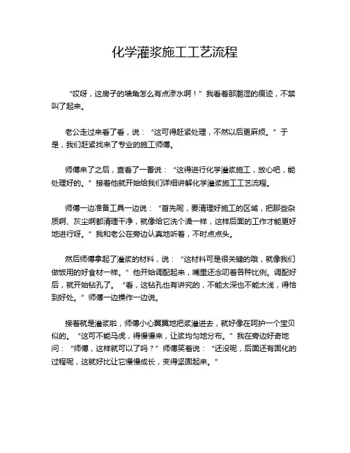 化学灌浆施工工艺流程