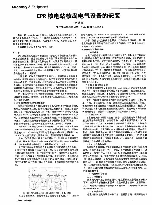EPR核电站核岛电气设备的安装