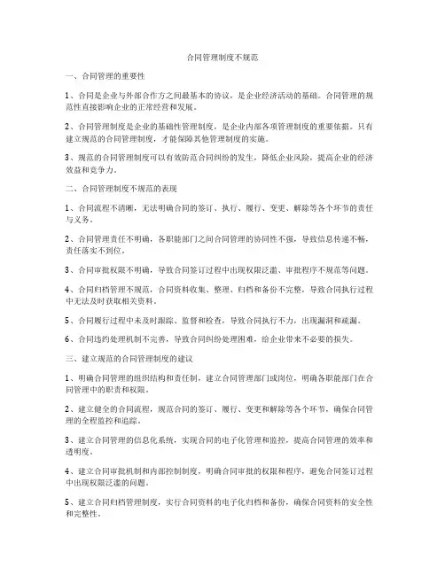 合同管理制度不规范