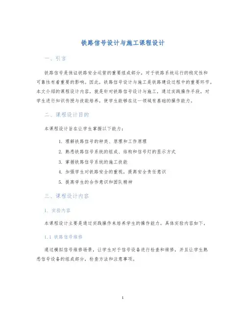 铁路信号设计与施工课程设计 (2)