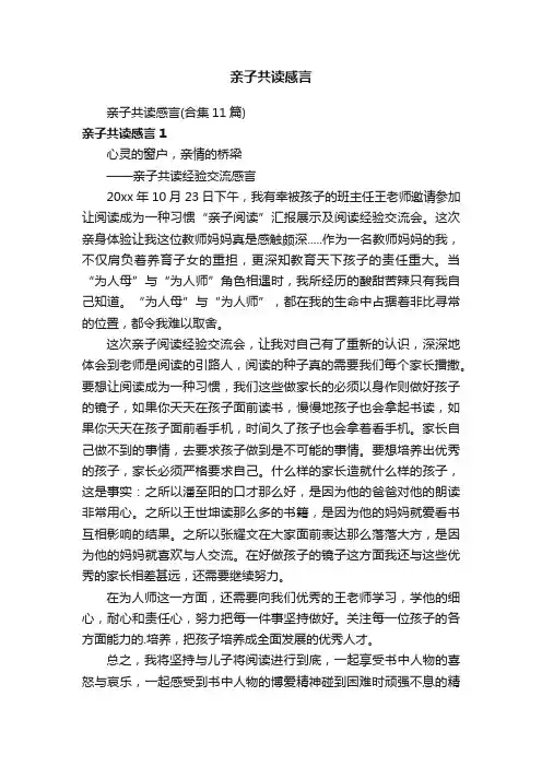 亲子共读感言