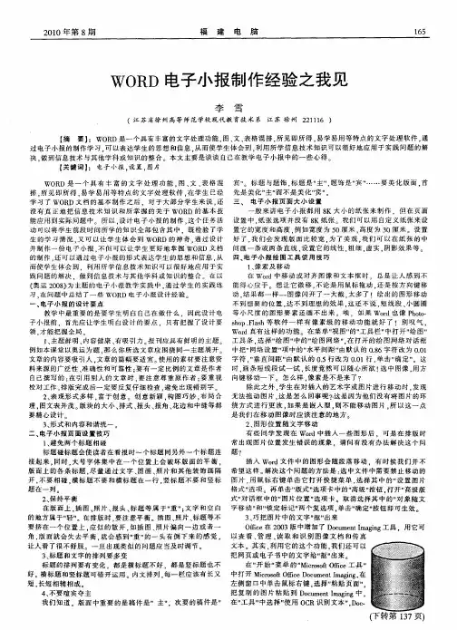 WORD电子小报制作经验之我见