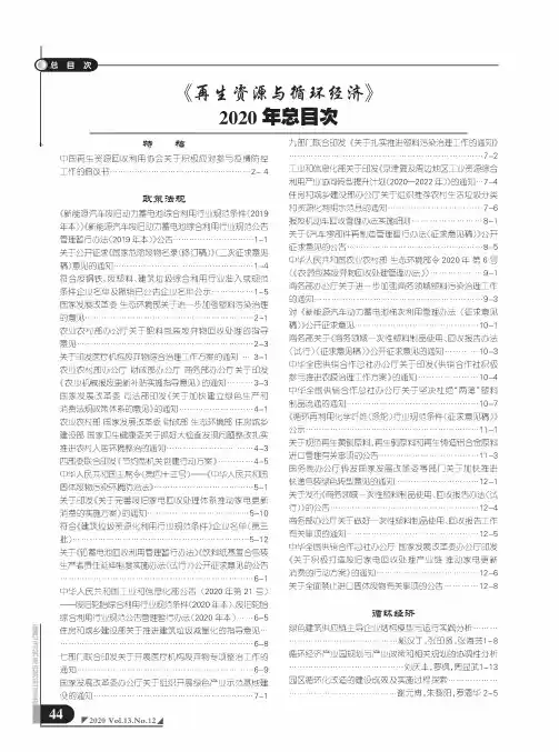 《再生资源与循环经济》2020年总目次