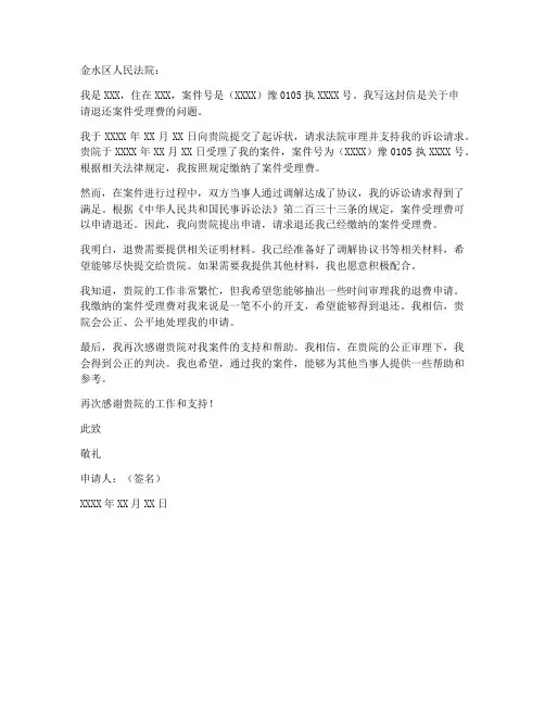金水法院退费申请书模板