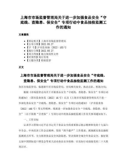 上海市市场监督管理局关于进一步加强食品安全“守底线、查隐患、保安全”专项行动中食品抽检监测工作的通知