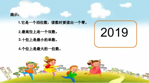 四年级下册数学《1、认识整万数》(5) 苏教版