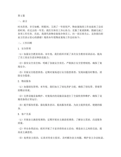 物业案场年度总结(3篇)