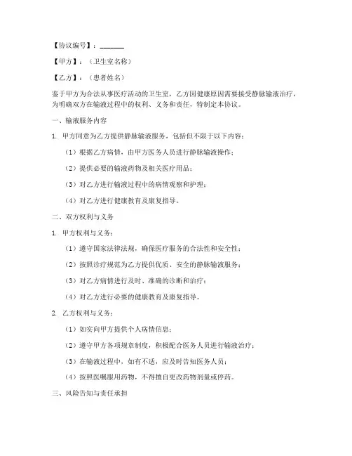 卫生室输液协议书模板