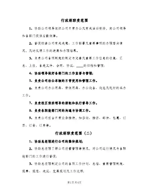 行政部职责范围(五篇)