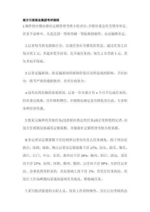 南方日报报业集团考评规则