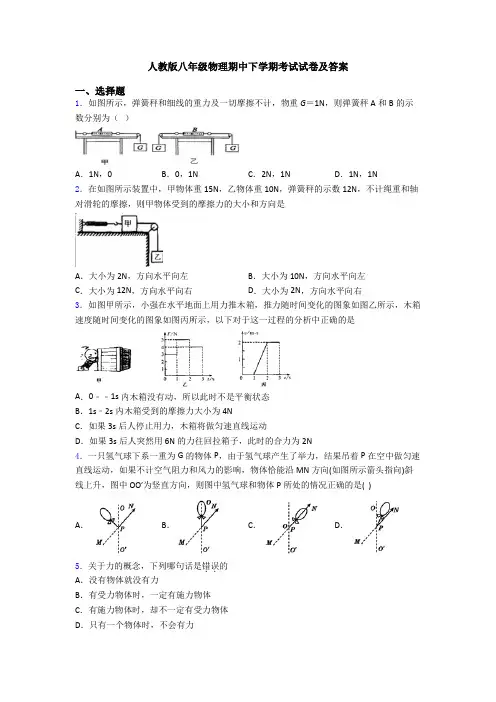 人教版八年级物理期中下学期考试试卷及答案