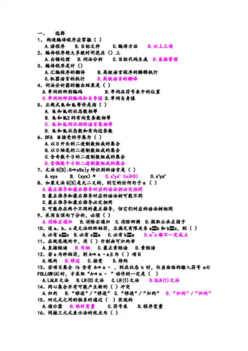 编译原理复习