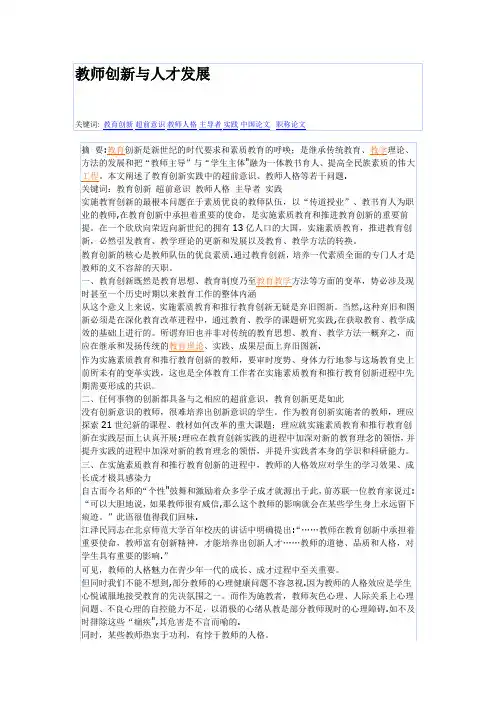 教育创新论文【范本模板】