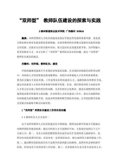 “双师型”教师队伍建设的探索与实践