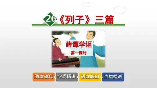 《列子》三篇PPT